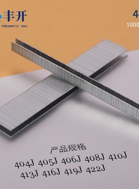 气动箱装枪钉不锈钢U码枪钉404qJ405J406J408J410J413J416J419J42