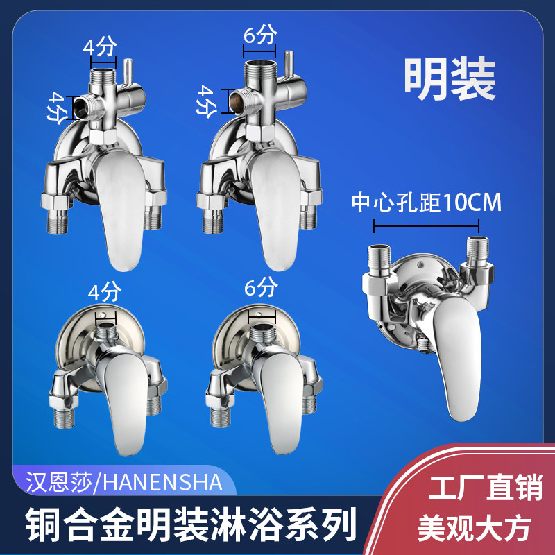 入墙式明装淋浴龙头明装三角淋浴冷热混水阀铜合金六分通用浴室