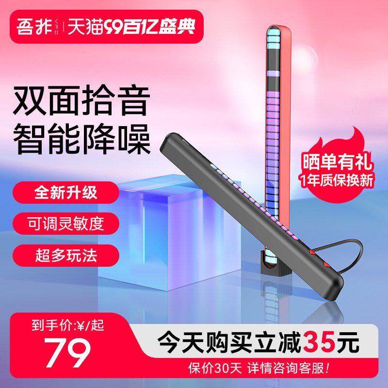 VFZ双面拾音灯氛围灯电竞房桌搭车载声控音乐幻彩节奏灯高灵敏度