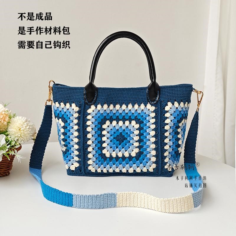 木子柯柯手作坊 秋蓝祖母格手拎斜挎包钩针编织手工DIY编织材料包
