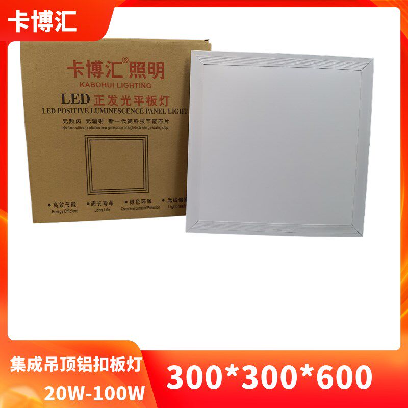 卡博汇LaED室内面板灯控制照明卫生间铝扣板灯集成吊顶白光暖光