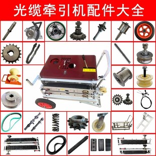 光缆牵引机配件链条橡q胶块履带总成拉缆机传送皮带链轮变速箱离
