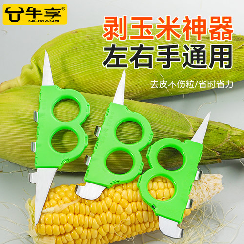 新款升级不割手剥玉米皮神器扒苞米神器双钩一抓两开家用去玉米皮