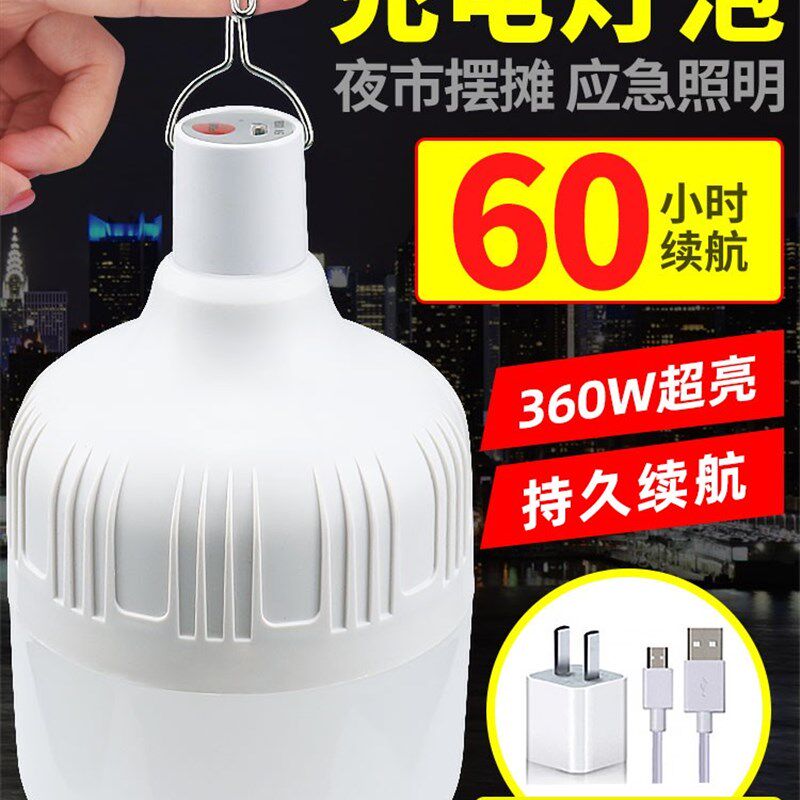 挂钩超亮灯白炽灯泡ledu电灯炮悬挂式帐篷灯可充电式应急充电灯
