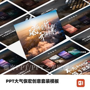 PPT演讲汇报工作总结高级高端大气模板