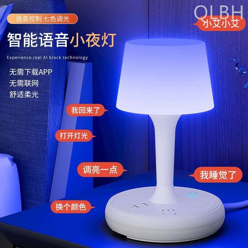 智能语音台灯卧室床头灯插座一体插电式多功能遥S控调节亮度小夜