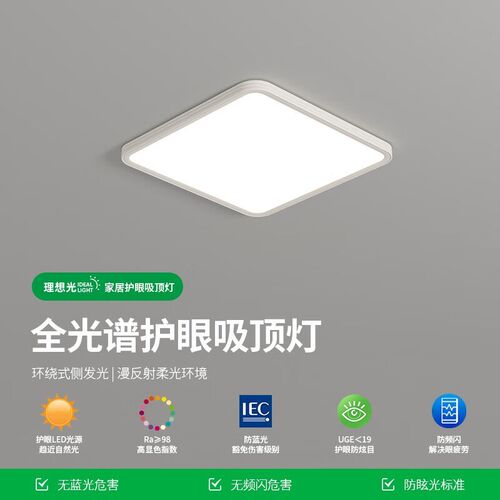 全光谱护眼卧室灯长方形吸顶灯超薄极简现代高级感客厅灯具简约风