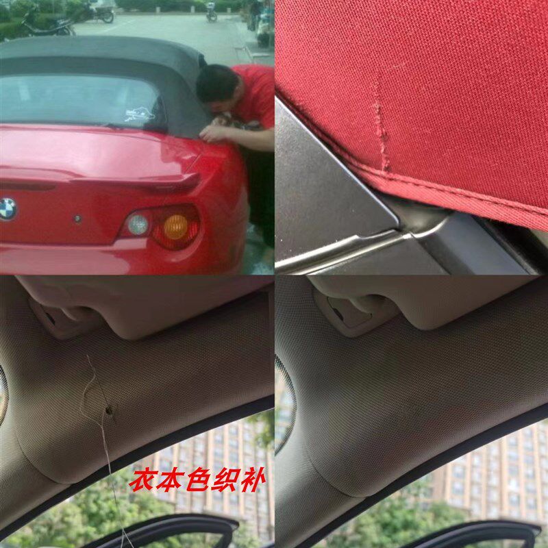 汽车顶棚修补 汽车内饰修复敞篷跑车车顶织补汽车纺织部位维修