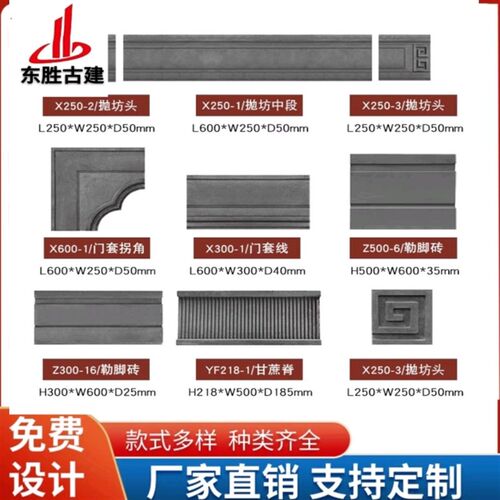 仿古线条贴脚线徽派围墙拋坊板勒脚砖甘蔗脊苏式门套窗套装饰线条