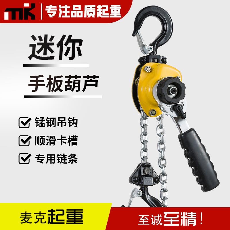 微型手扳葫芦便携式迷你手板葫u芦0.25吨0.5吨0.75T小型手动紧线