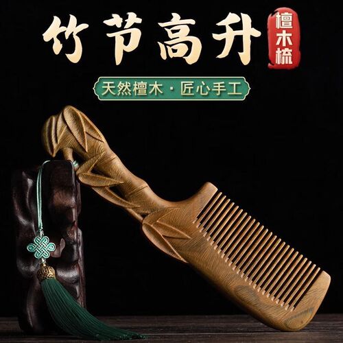 【竹节高升绿檀木雕花梳】整木雕刻无漆绿檀木梳子脱发养生梳送礼