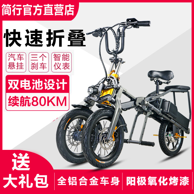简行电动倒三轮老人代步车折叠式家用小型接送孩子女士电瓶自行车
