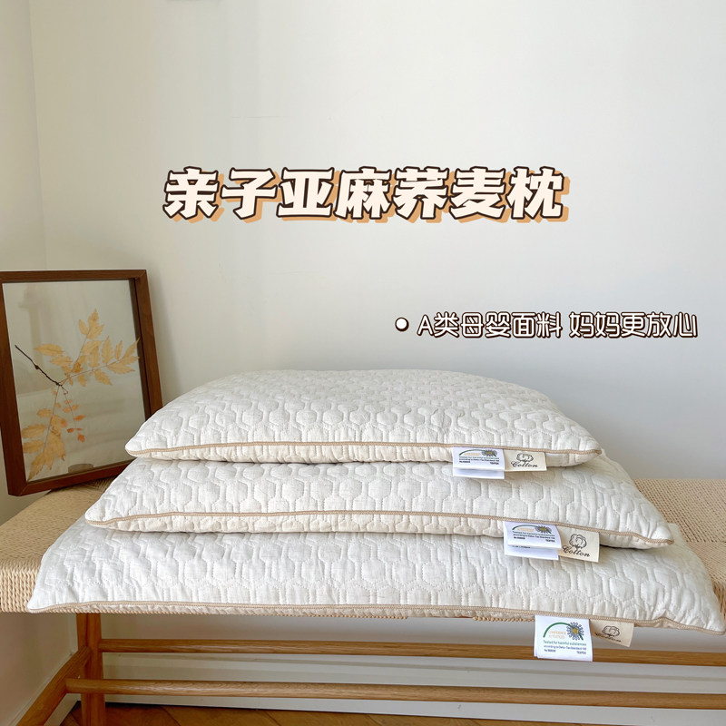 A类亲子亚麻荞麦枕儿童成人单人枕头护颈助眠可调节低Y枕透气枕芯