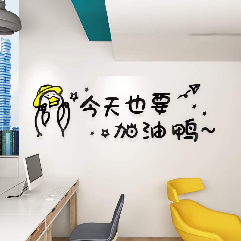 办公室励志标语加油学生教室宿舍贴纸网红奶茶店亚克力3d立体墙贴