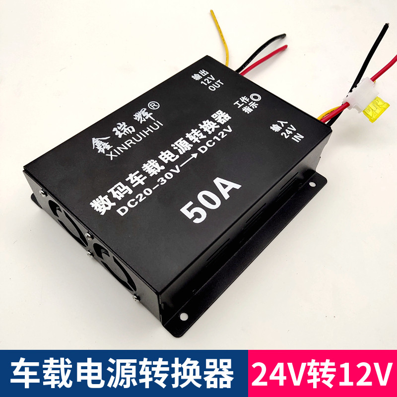 24v转12v降压器50o安大功率600W货车载直流24伏变12伏转换器带保