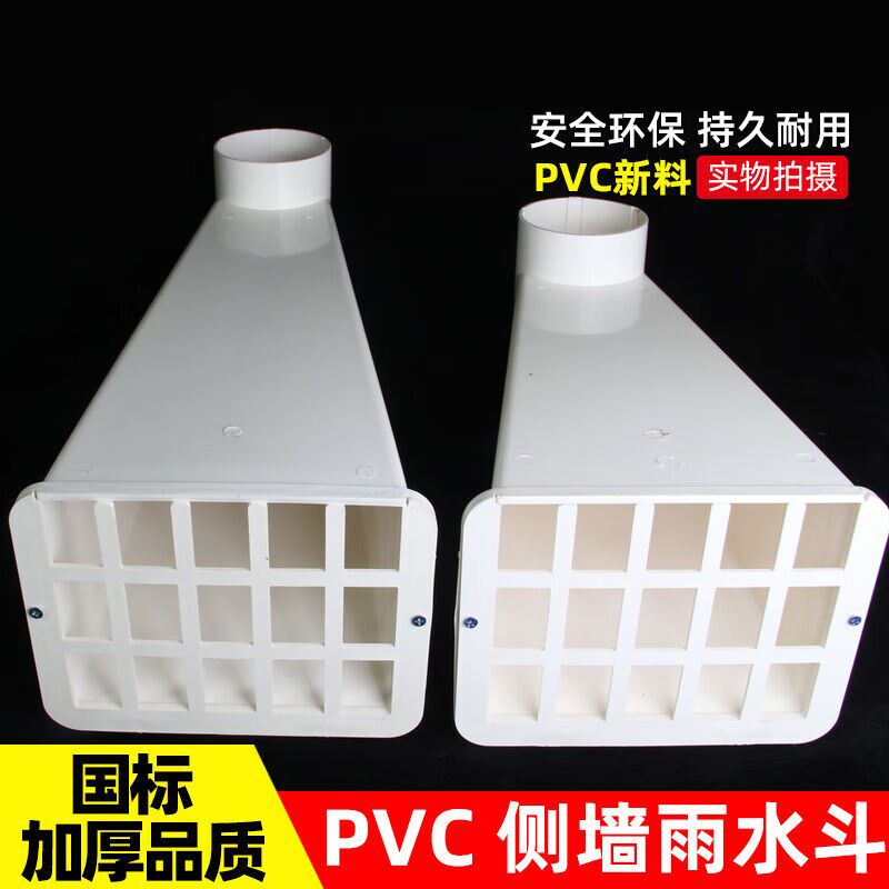 侧排雨水斗pvc女儿墙出水口110水管配件K水簸箕排水管塑料硬地量