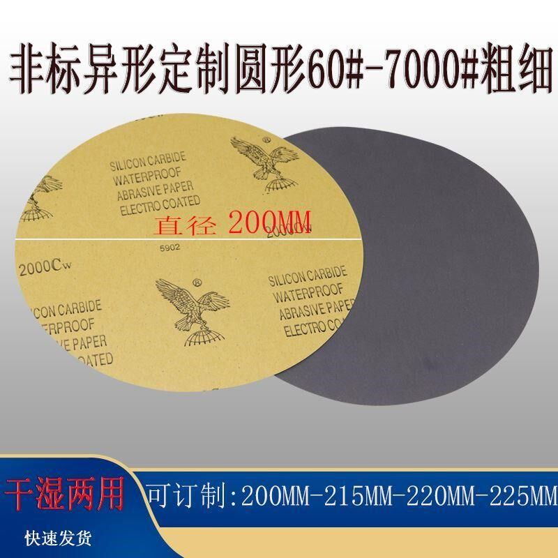 金相砂纸8寸背胶砂纸 o200mm打磨抛光水磨沙220mm圆形双面胶砂纸