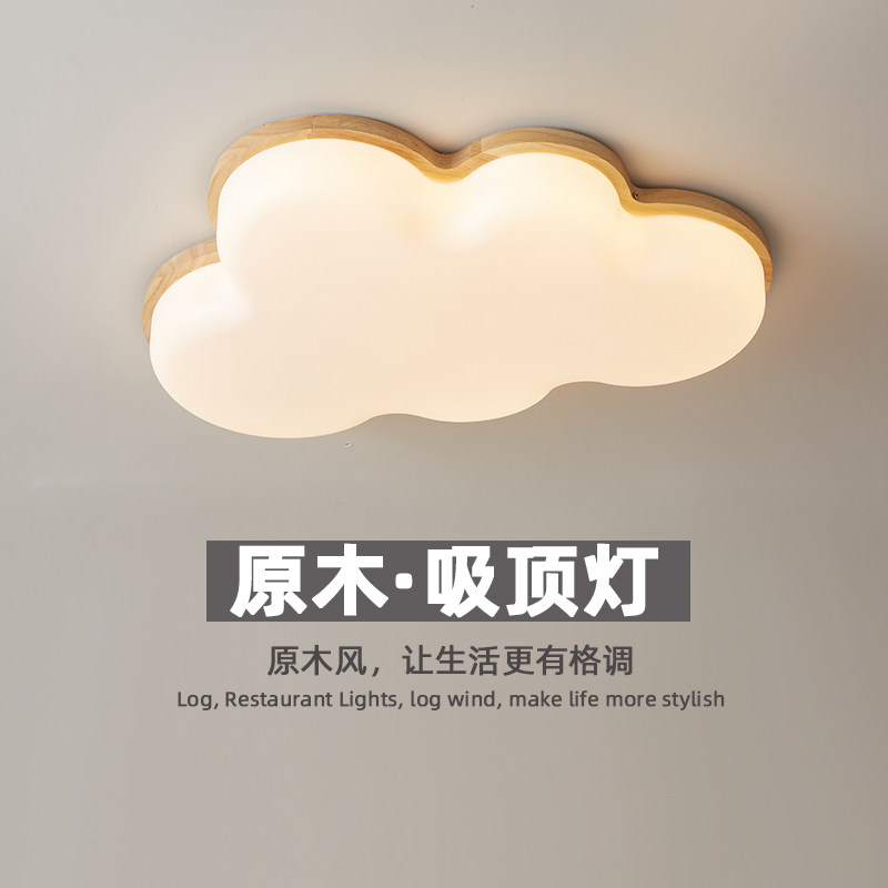 全光谱护眼吸顶i灯北欧原木卧室灯简约现代儿童房间奶油风云朵灯