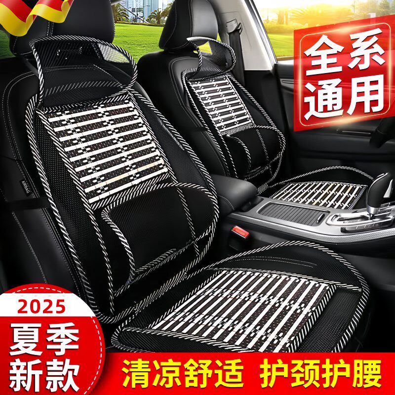 2025新款夏季凉席坐垫汽车四季通用木珠单片透气通风靠背护腰车垫