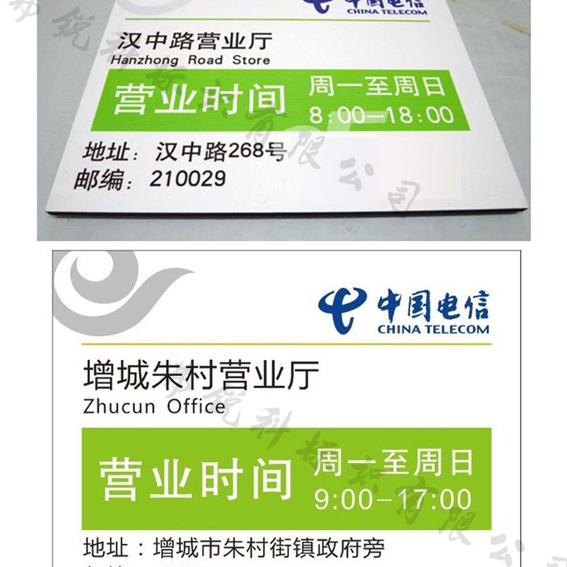 中国电信营业时间牌 工作上班牌 不锈钢拉丝牌 公司门牌挂牌定做