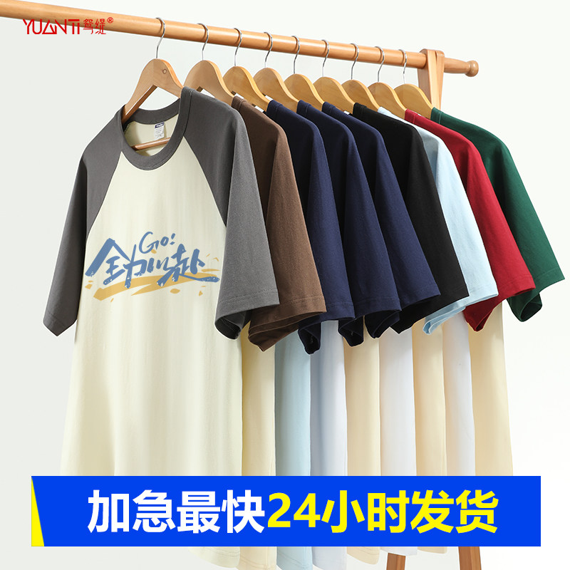 同学聚会t恤定制印logo字工y作服纯棉班服插肩袖运动会衣服diy图