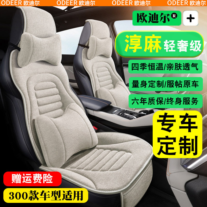 宝骏四季通用亚麻车垫马鞍垫云朵310w新坐垫510座套730汽车座椅套