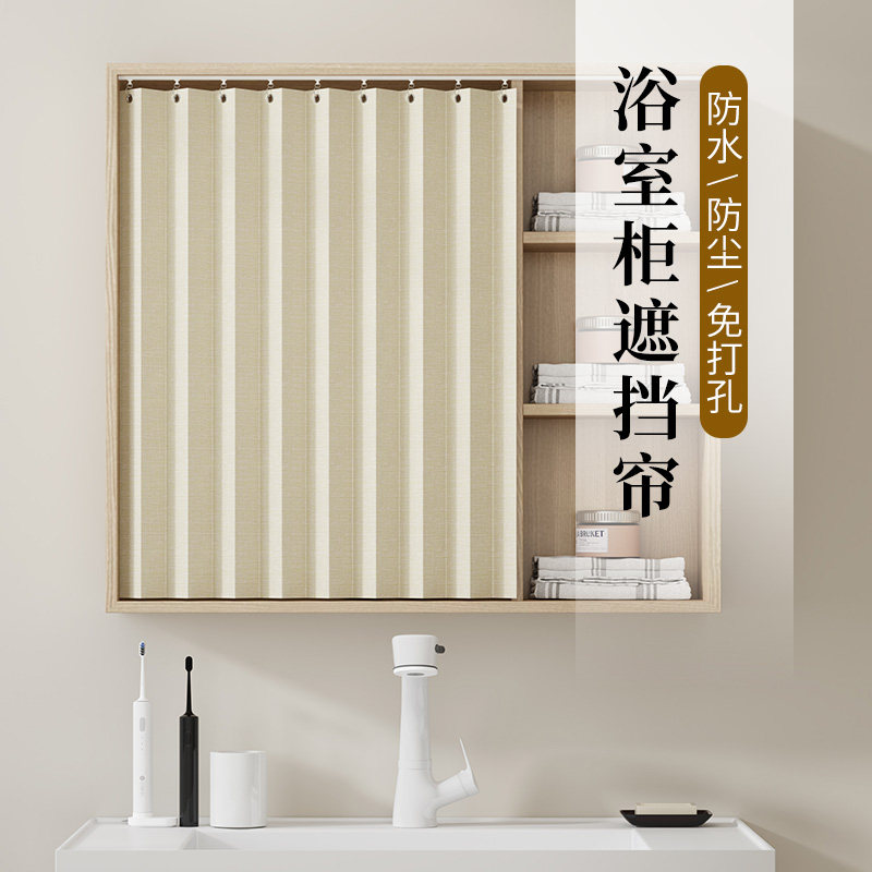 梳妆台镜子遮挡帘化妆镜遮挡盖布隐形折叠卫生间浴室柜防尘遮丑帘