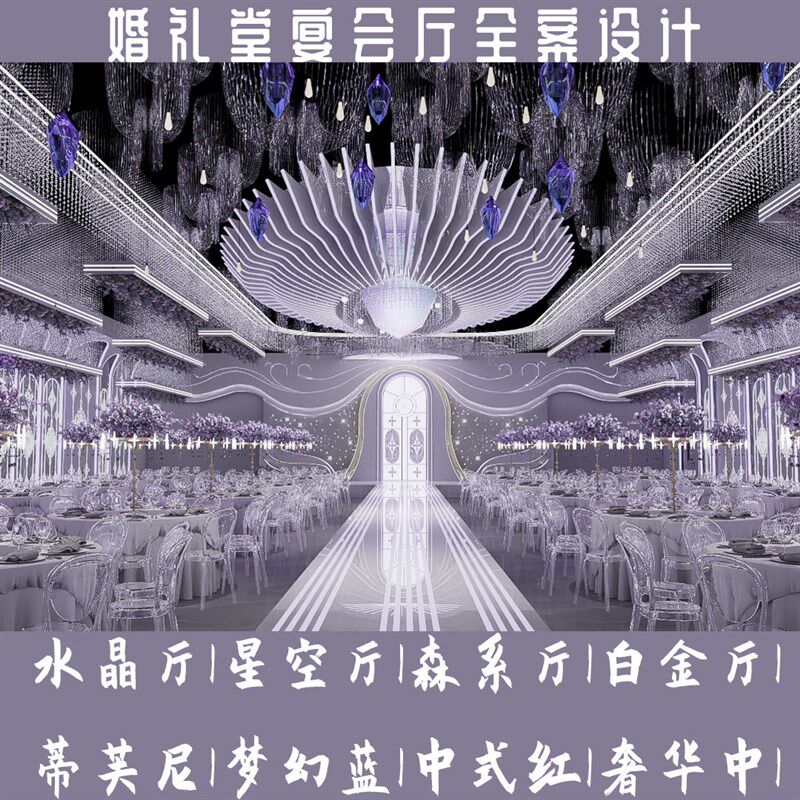婚礼堂设计宴会厅设计3d效果图婚庆婚礼设计硬装U软装装饰全案设
