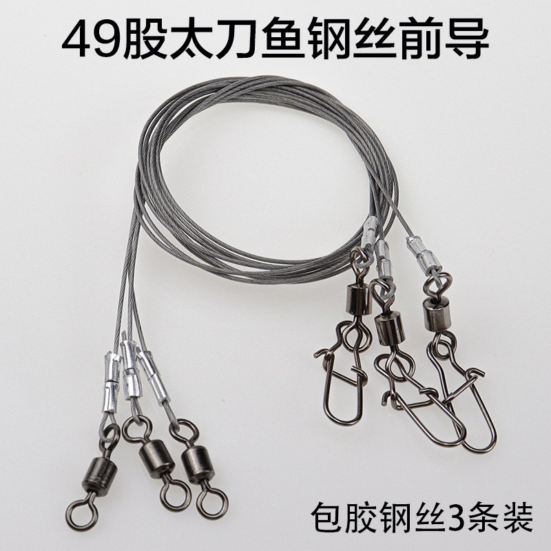 49股太刀鱼包胶钢丝前导线海钓路亚耐磨强拉力马鲛海狼大物防咬线
