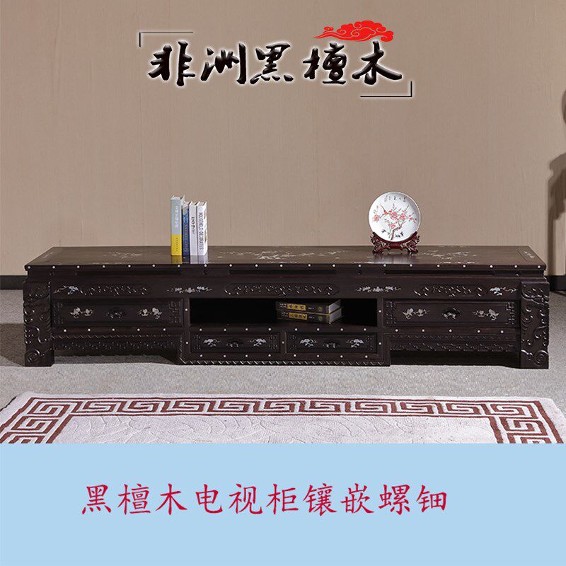 黑檀木电视柜地柜视听柜影视柜中式仿古实木红木原木Y雕贝镶嵌螺