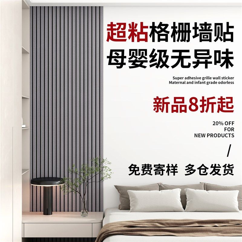 格栅板自b粘墙面装饰3d立体客厅卧室电视背景墙木饰面墙贴防水防