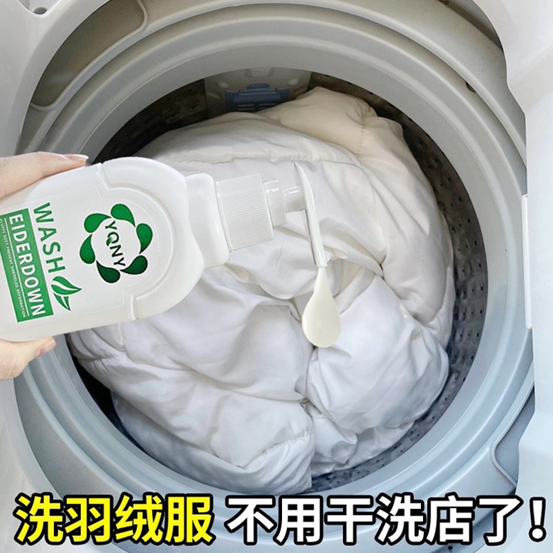 羽绒服洗衣液水洗机洗专用蓬松棉服洗涤剂中性去油污渍神器清洗剂