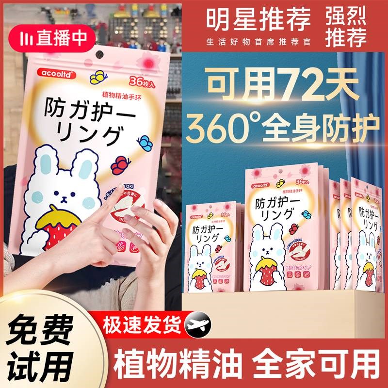 驱蚊防蚊液手环随身神器户外脚环手链大人防子扣儿童婴儿宝宝专用