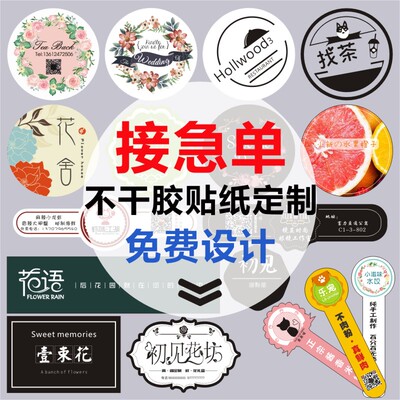 花店奶茶杯贴外d卖腰封贴纸定制不干胶logo商标设计订做烘焙手工