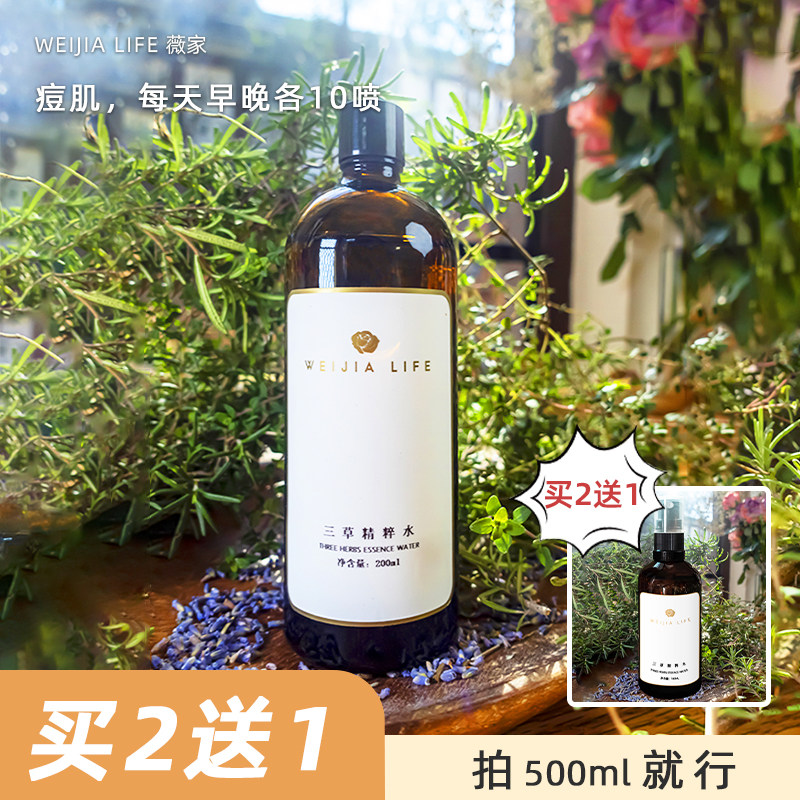 3# 油痘皮三草精粹水爽肤水男女闭口粉刺黑头油性混合毛孔粗大