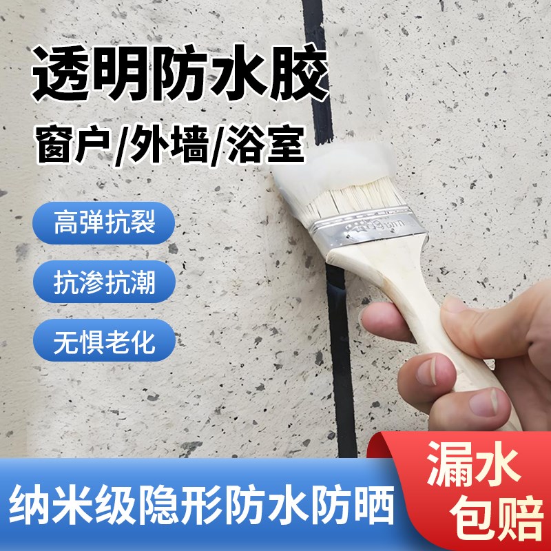 友铭透明防水胶外墙专用防水涂料墙面裂缝渗水防漏漏水窗台补漏胶