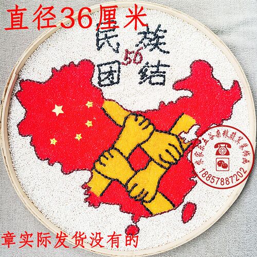 五谷杂粮豆子画智益儿童手工DIY套装红色56个民族团结竹匾画成品