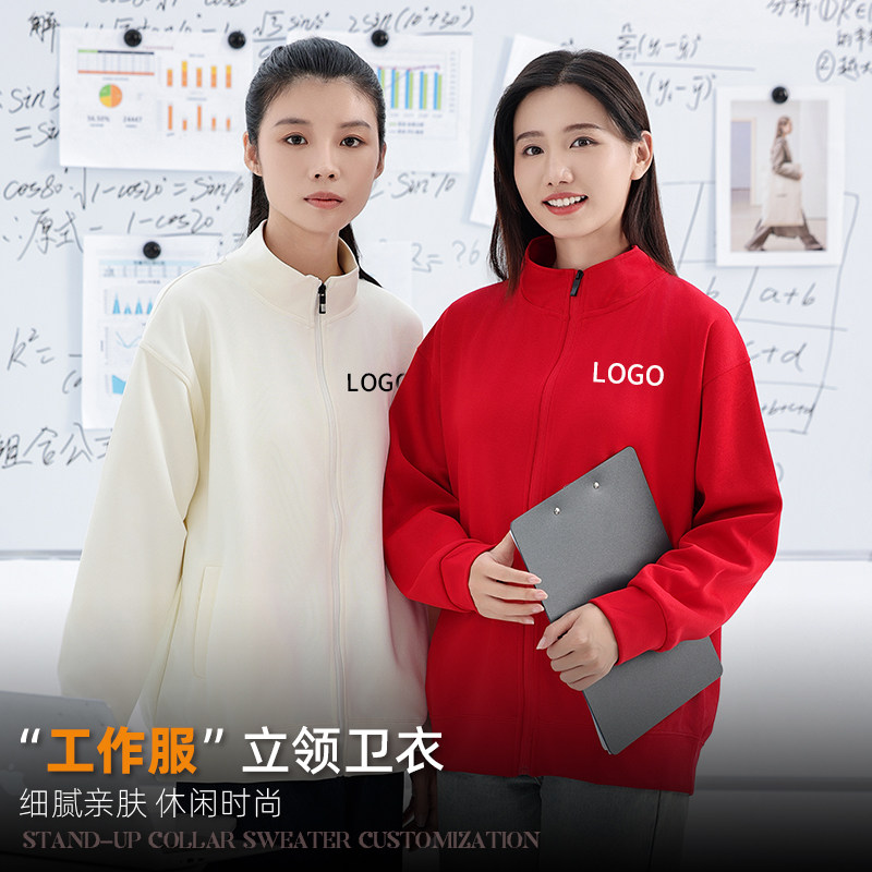 红色立领工作服卫衣定制公司团队文化衫印字秋冬年会加绒外套订做