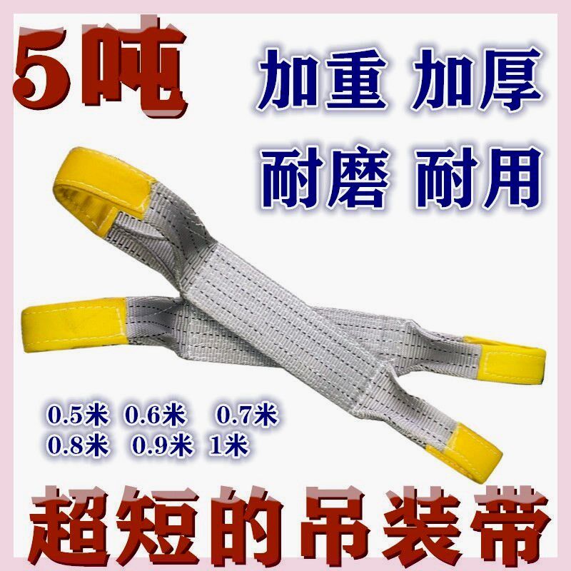 起重吊装带d叉车吊车吊带短吊带0.5米0.678米小吊带加厚超短吊装