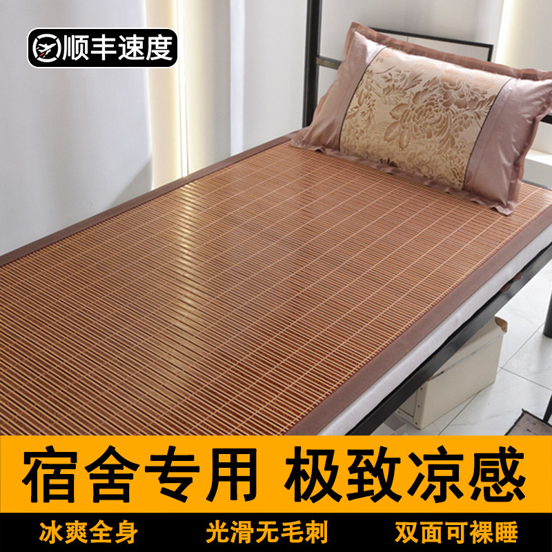 凉席竹席学生宿舍单人专q用夏季天0.9m可折叠藤席草席双面冰丝席