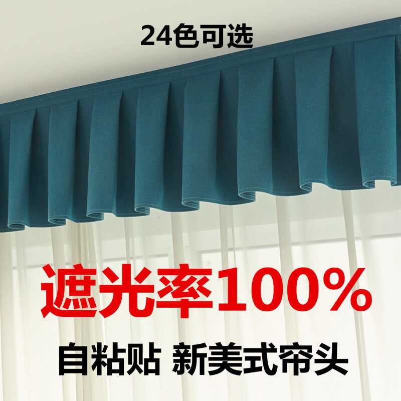 定制全遮光窗帘帘头成品窗幔帘头自粘魔术贴免安装挡光.飘窗窗帘