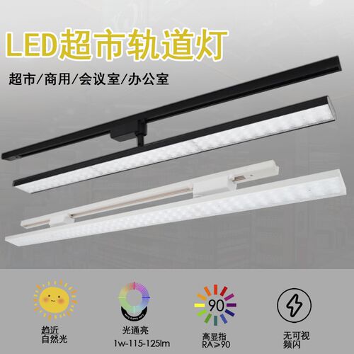 射灯led轨道灯条形散光灯服装店铺商用超市背景墙防眩导轨补光灯