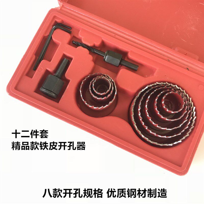 汽车高音喇叭开孔器 木工石膏板 PVC天花板木板塑料扩孔器12件套