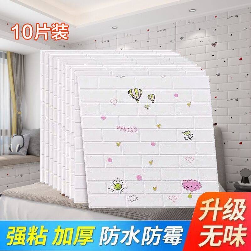 墙纸自粘防水卧室j3d立体墙贴防撞卡通贴幼儿园加厚软包儿童房壁