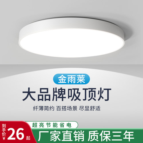 led吸顶灯极简护眼卧室灯主卧超薄现代简约2023年新款房间主灯具