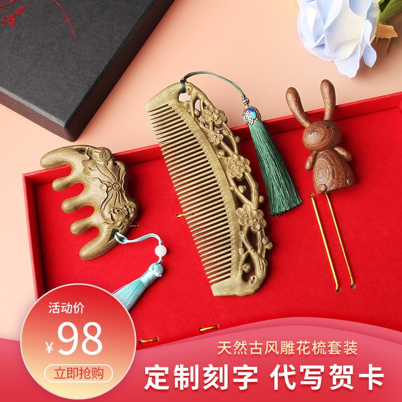 七夕情人节绿檀木梳子套装生日礼品梳送I女友老婆梳子创意礼物实