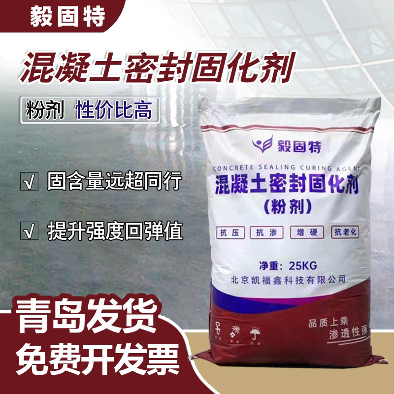 水泥地面起沙处理粉剂混凝土密封固化剂起灰室外地坪硬化剂渗透剂