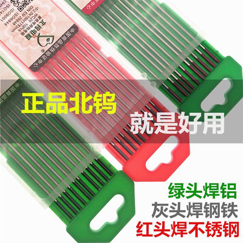 北钨钨针氩弧焊针氩弧焊机乌针1.6钨极针2.4钨棒电极氩弧焊枪配件