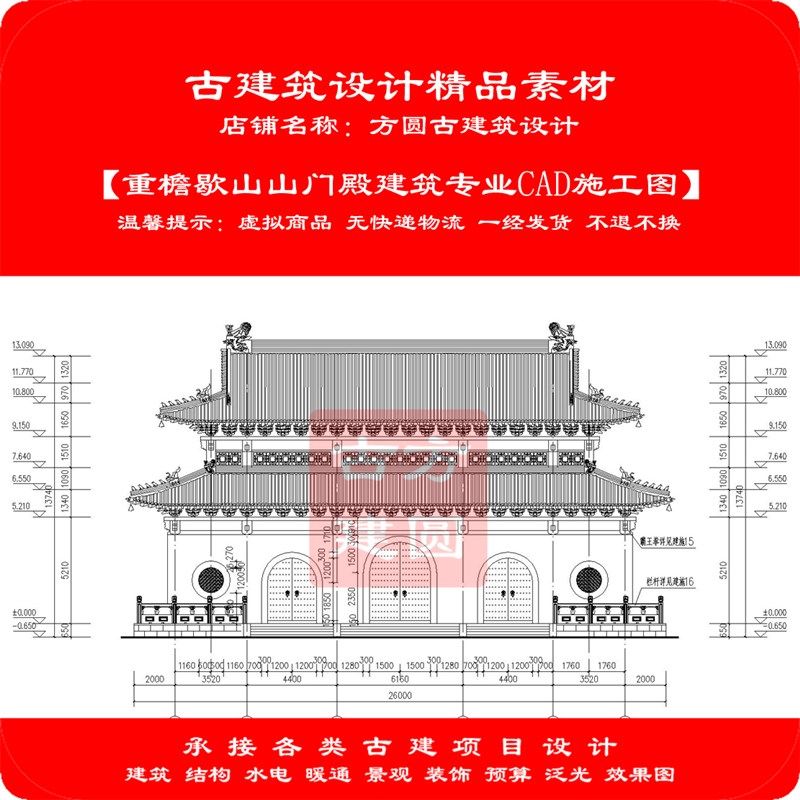 【精品】古建CAD施工图歇山大殿建筑结构电气三专业cad施工图244#