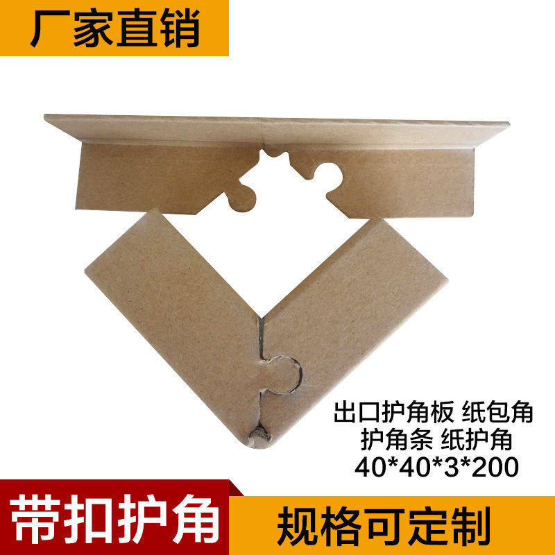 订做纸板包装纸箱防撞纸护角边条护墙角打包保护条加W厚加宽阳角
